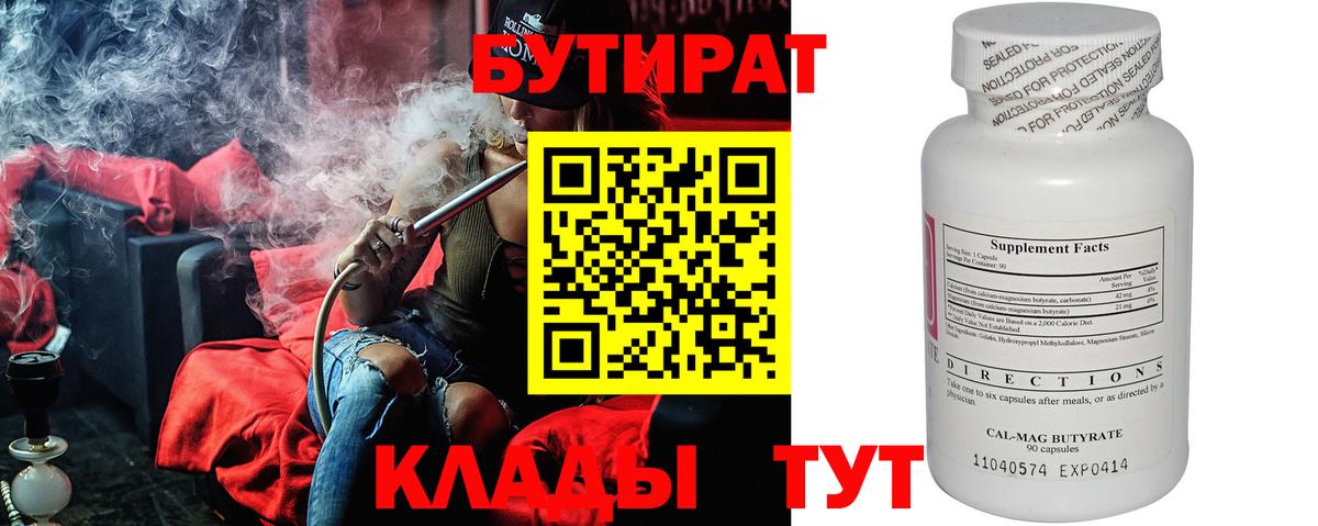 БУТИРАТ бутик Узловая