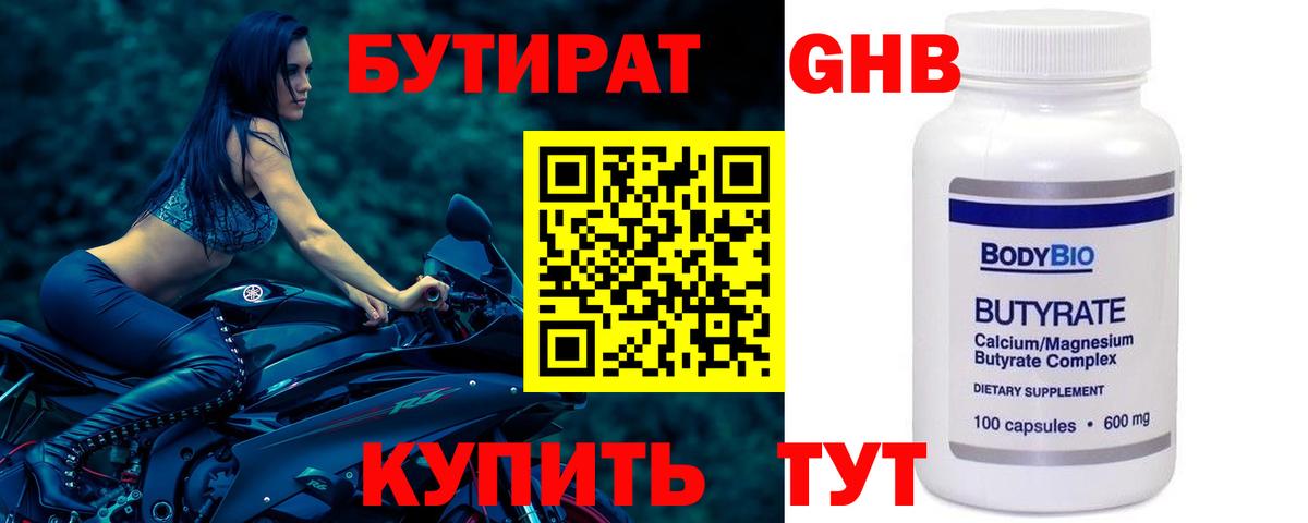 Бутират  БУТИРАТ GHB  Вход с VPN  Узловая 
