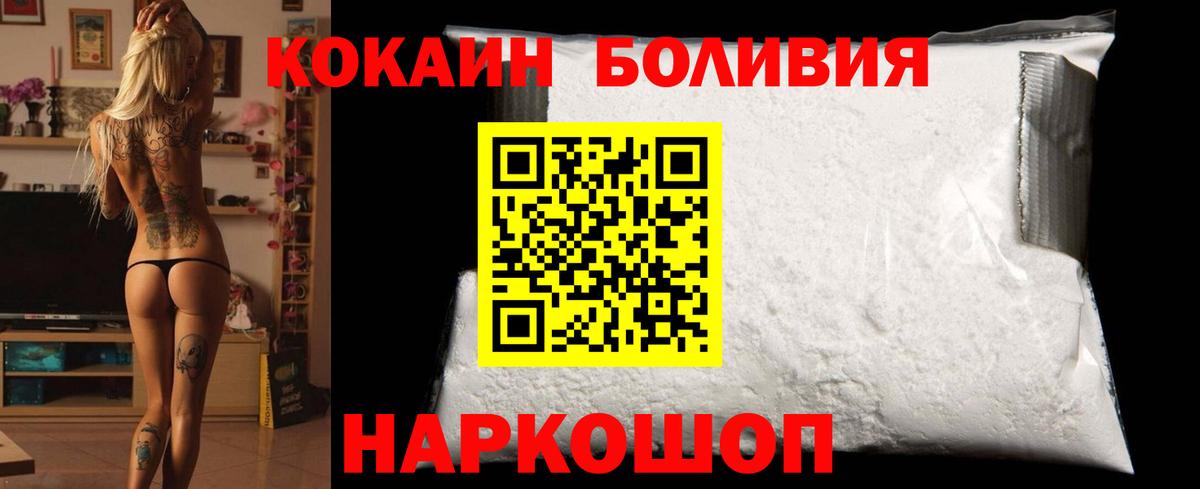 Кокаин  Вход с VPN  Узловая  КОКАИН Боливия 