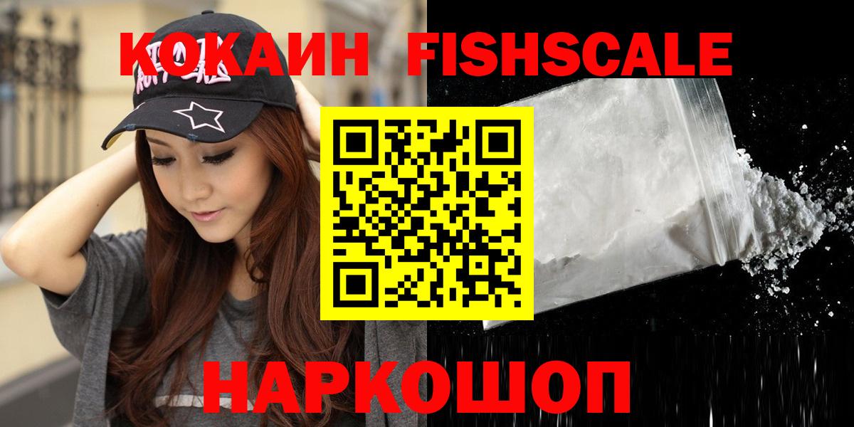 Кокаин Fish Scale Узловая