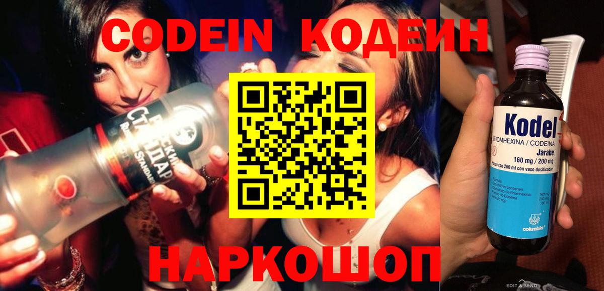 Codein напиток Lean (лин)  Вход с VPN  Узловая  Codein Purple Drank 
