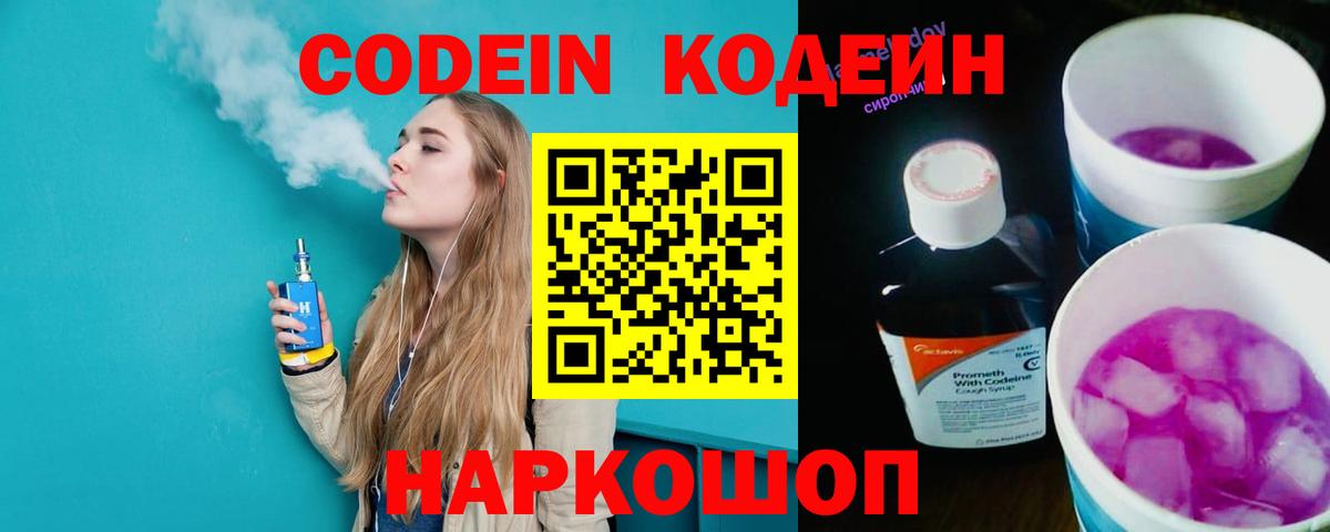 Кодеин напиток Lean (лин) Узловая