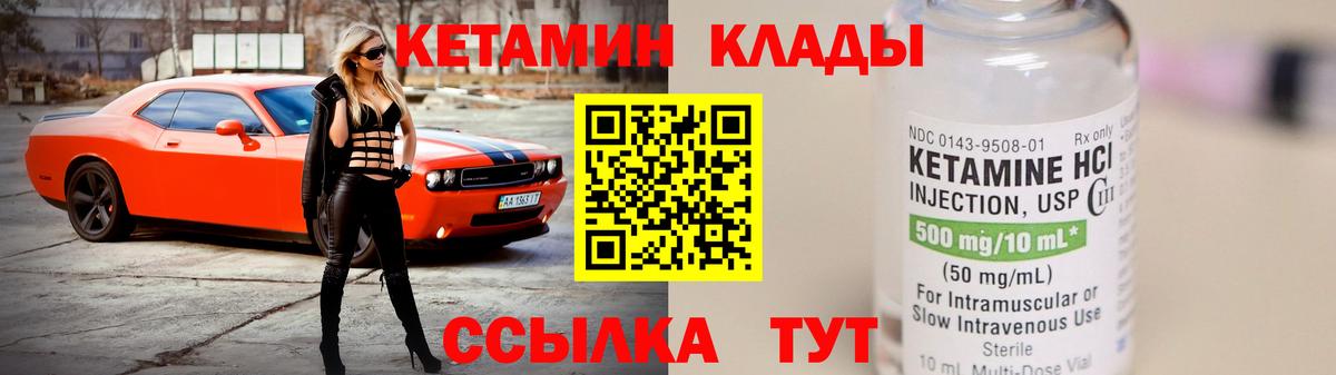 Узловая  Кетамин ketamine  Вход с VPN 
