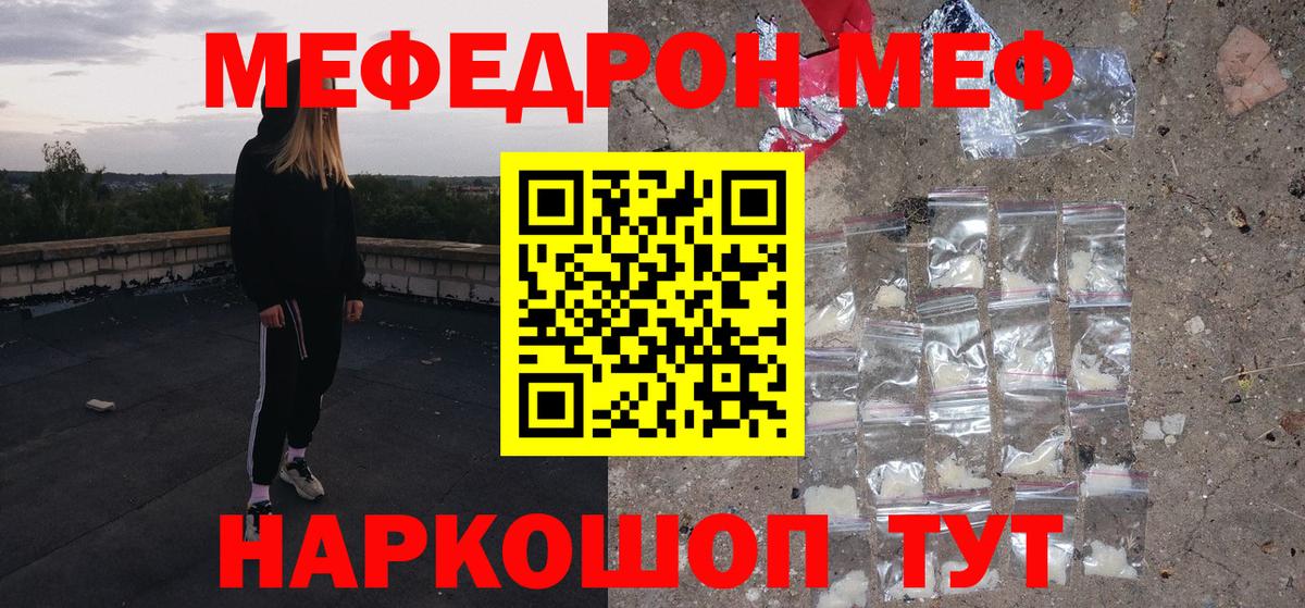 Меф кристаллы Узловая