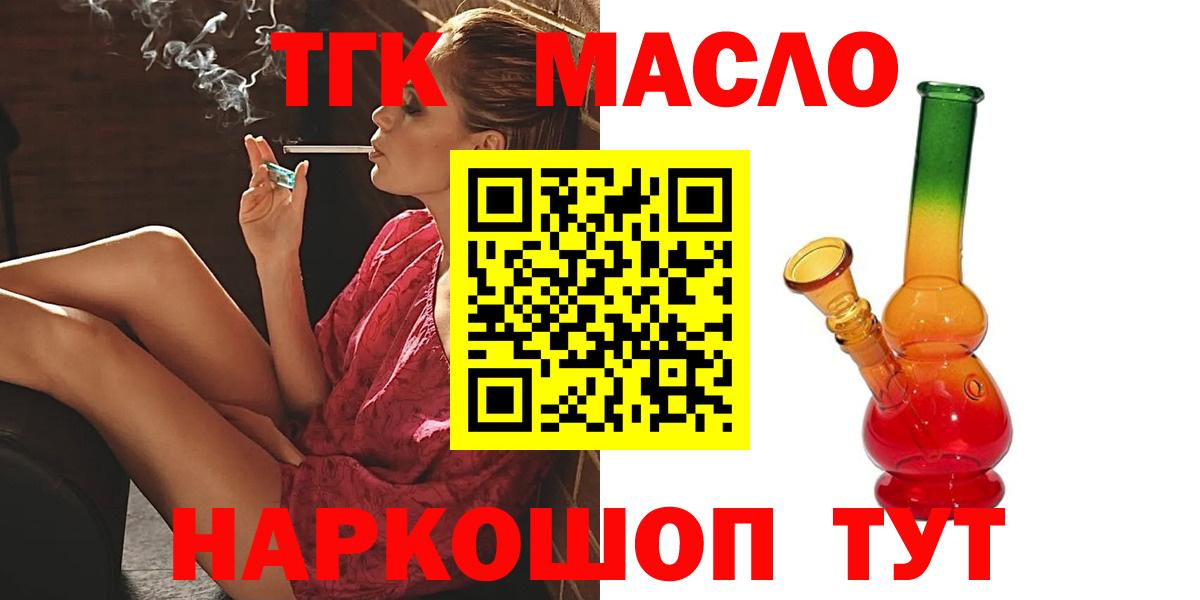 где купить наркоту  ТГК вейп с тгк  Вход с VPN  Узловая 